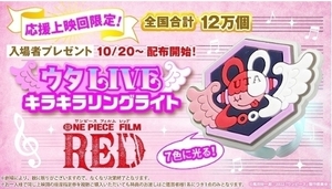 新品未開封 ONE PIECE FILM RED ワンピース フィルム レッド 応援上映回限定 入場者特典 ウタLIVE キラキラリングライト UTA 