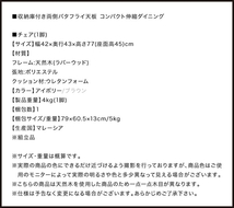 収納庫付き両側バタフライ天板コンパクト伸縮ダイニング Salute サルーテ ダイニングチェア 1脚【アイボリー】_画像5