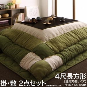  замша style лоскутное шитье котацу futon icoiikoi. futon & матрац 2 позиций комплект 4 сяку прямоугольный (80×120cm) настольный соответствует [ moss green ]