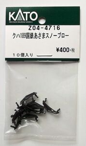 KATO Z04-4716 クハ189国鉄あさま スノープロー