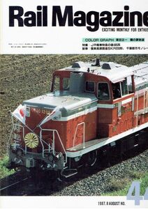 bc90 レイルマガジン 44 1987-8 JR電車特急の雄485系