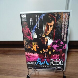 美品　忘八武士道DVD/セル版/ひし美ゆり子/丹波哲郎/相川圭子/一ノ瀬レナ/石井輝男監督