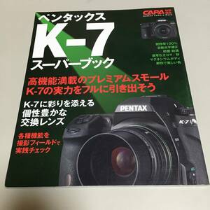 即決　ペンタックス K7 スーパーブック