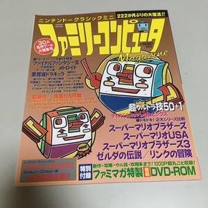 即決　ニンテンドークラシックミニ ファミリーコンピュータ Magazine DVD-ROM 未開封