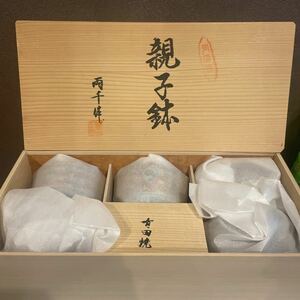 有田焼　陶器　親子鉢　未使用　5客セット