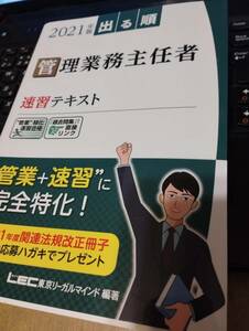 管理業務主任者　2021年　出る順　テキスト　美品　送料無料