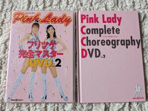 ピンク・レディー フリツケ完全マスターDVD 2