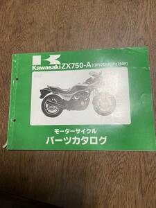カワサキ　GPZ750 GPZ750F パーツカタログ