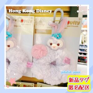 【現地購入☆正規品】ステラルー　ぬいぐるみシュシュ　香港ディズニー　日本未発売