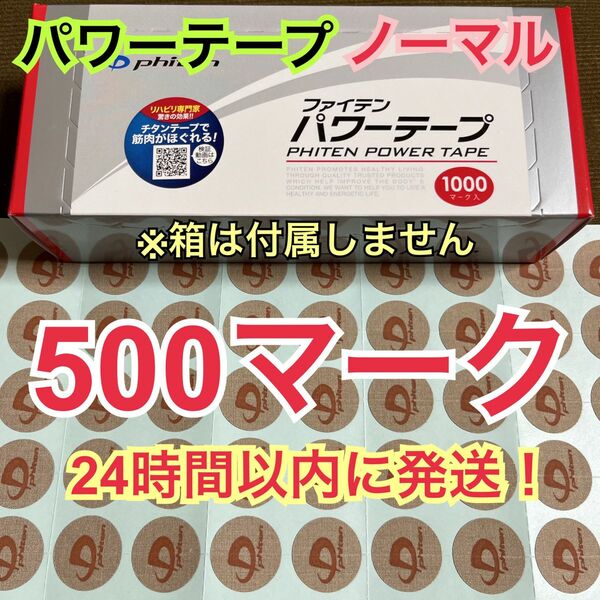 【500マーク】ファイテン パワーテープ 通常版 ノーマル phiten アクアチタン