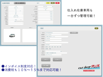 インボイス制度対応！windows11対応　自動車販売顧客管理ソフト☆car shopPLUS☆注文書・請求書・領収証印刷　在庫車管理_画像3