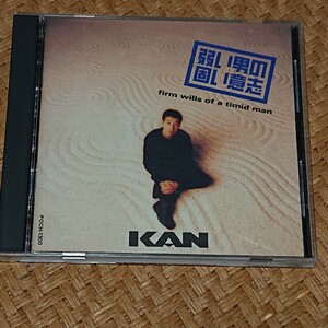 KAN 弱い男の固い意思 中古ＣＤ　　　　