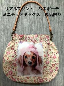 値下げ↓ クーポン利用　ミニチュアダックス　ダックス　犬パネル　クリアパネル　サニタリー　バネポーチ　ポーチ　コスメ　ハンドメイド