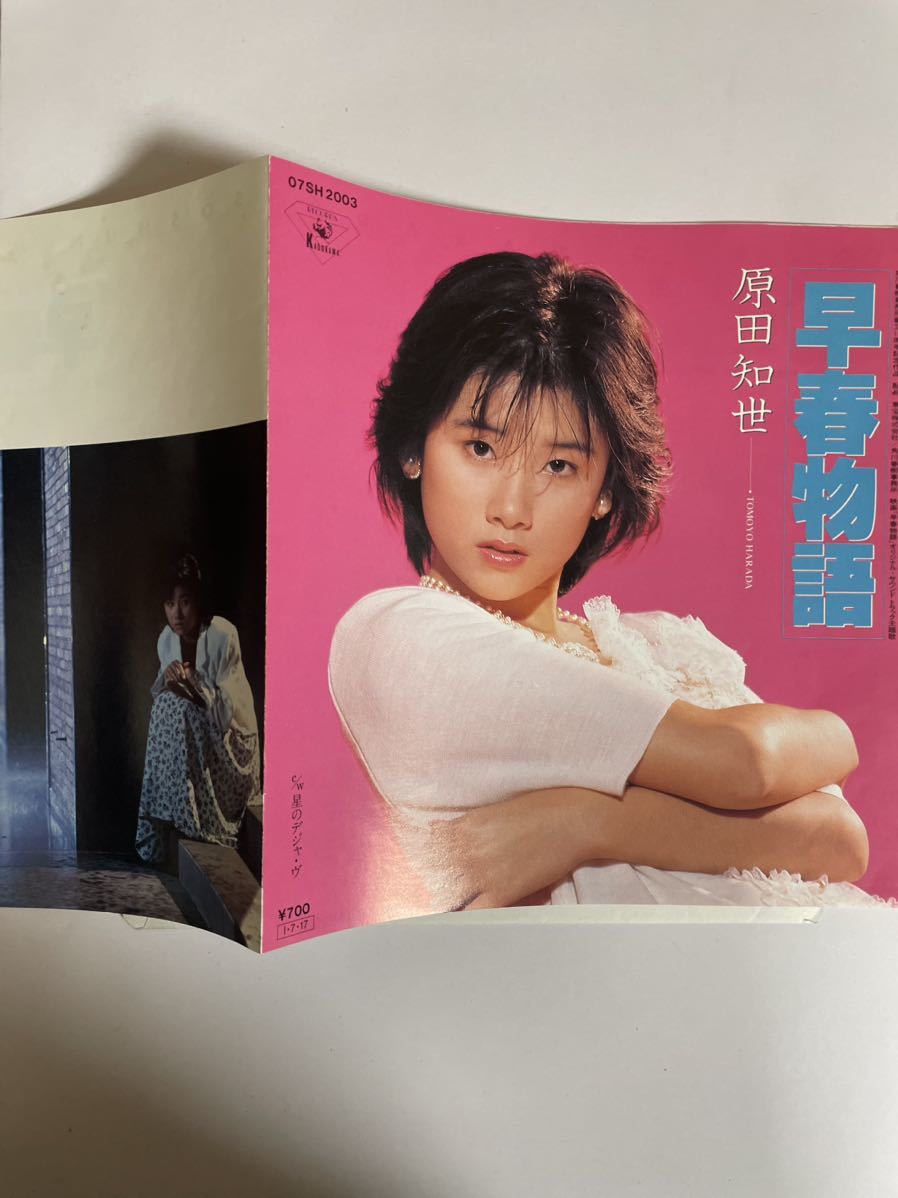 貴重 プロモ・オンリー 7インチレコード 原田知世 姫魔性 / 早春