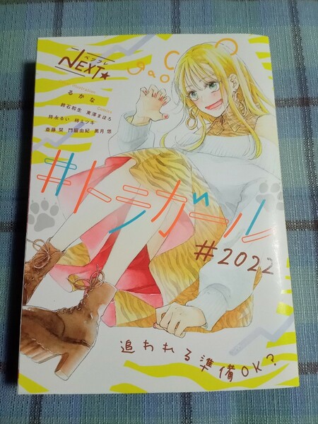 別冊フレンド　2022年 1月号 付録