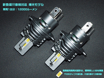 爆光モデル■ダイハツ ハイゼットカーゴ S700V S710V S700W S710W H4 Hi/Loバルブ LED ヘッドライト 6500K車検対応_画像3