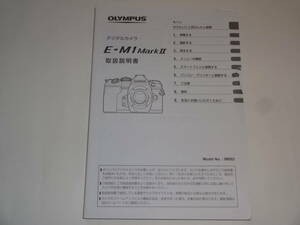 オリンパス OLYMPUS OM-D E-M1 Mark II 使用説明書 送料無料