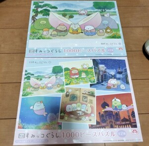 すみっコぐらし 1000ピース 新品未開封 2個セット 映画 桃太郎 ジグソーパズル ツギハギ工場のふしぎなコ グッズ ぬいぐるみ 1円スタート