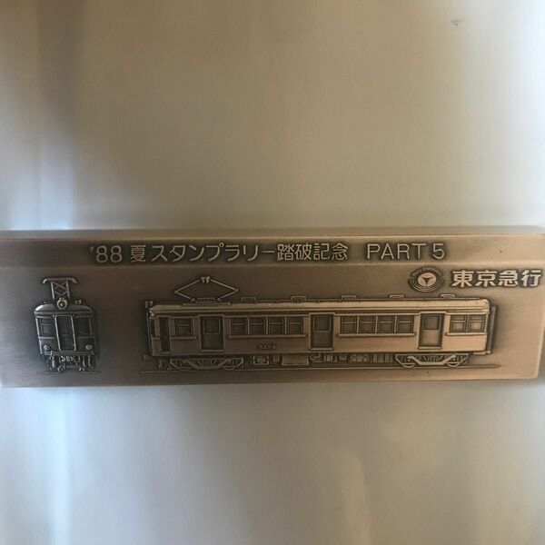 東京急行　スタンプラリー踏破記念 鉄道コレクション