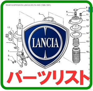  Lancia + other Manufacturers parts list online version EPC Lancia delta integrale Epsilon FLAVIA Y10 THEMA MUSA THESIS KAPPA.