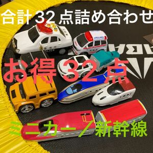 【32点詰め合わせ】ミニカー／プラレール等詰め合わせセット