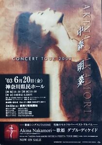 中森明菜 ツアーフライヤー 2003年 神奈川県民ホール ライブ レア プロモーション チラシ