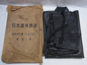 ★国鉄 制服 雨衣第二種 上下セット 2号型 雨具 レインコート 雨合羽 ゴム製品 昭和レトロ 日本国有鉄道 ビンテージ 当時物 現状★80