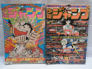 ★週刊少年ジャンプ 2冊 1977年11月21日号 11月28日号 No.47 No.48 集英社 古書 古雑誌 漫画 週刊誌 少年誌 当時物 現状★60