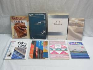 ウィービング 織物系 手芸本 作品集 まとめて☆優佳良織 木内綾 志村ふくみ 城みさを 手織 織物 裂き織 技法 作品 図案 手芸 古本 60