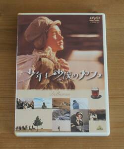 廃盤DVD 少年と砂漠のカフェ アボルファズル・ジャリリ監督 森昌行 イラン映画