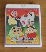 Blu-ray 映画クレヨンしんちゃん ブリブリ王国の秘宝 原作:臼井儀人 本郷みつる 原恵一 矢島晶子 ならはしみき 藤原啓治_画像1