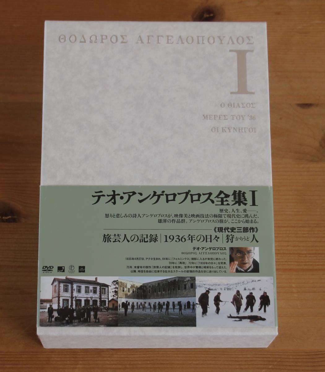 2023年最新】Yahoo!オークション -テオ アンゲロプロス dvdの中古品