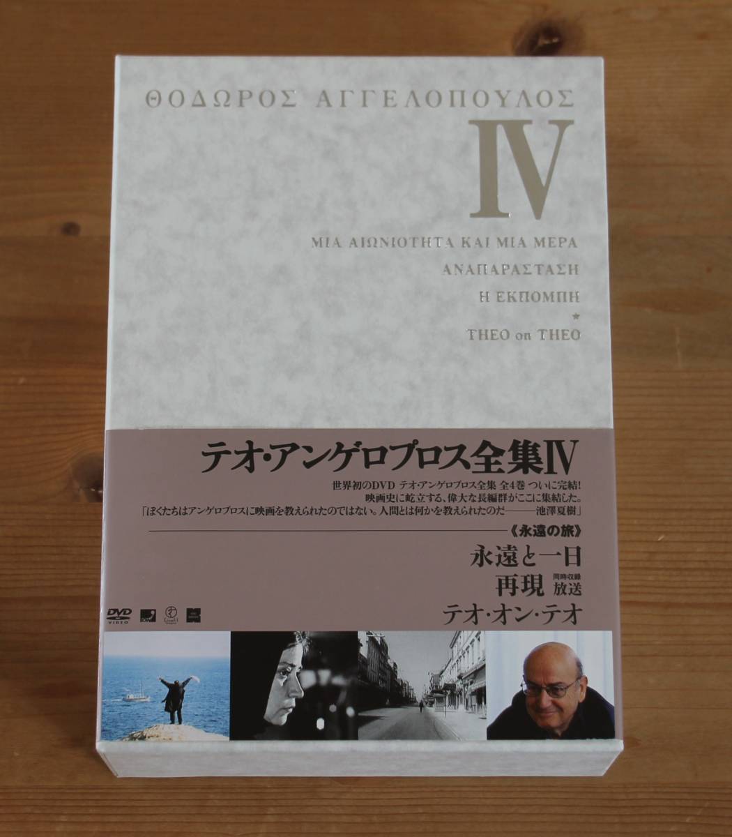 2023年最新】Yahoo!オークション -テオ アンゲロプロス dvdの中古品
