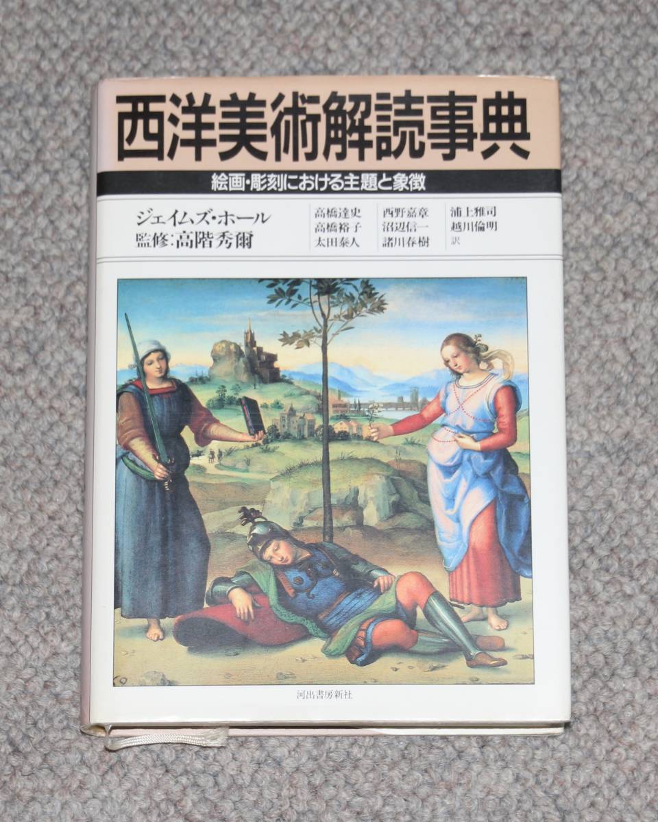 2023年最新】Yahoo!オークション -象徴(本、雑誌)の中古品・新品・古本一覧