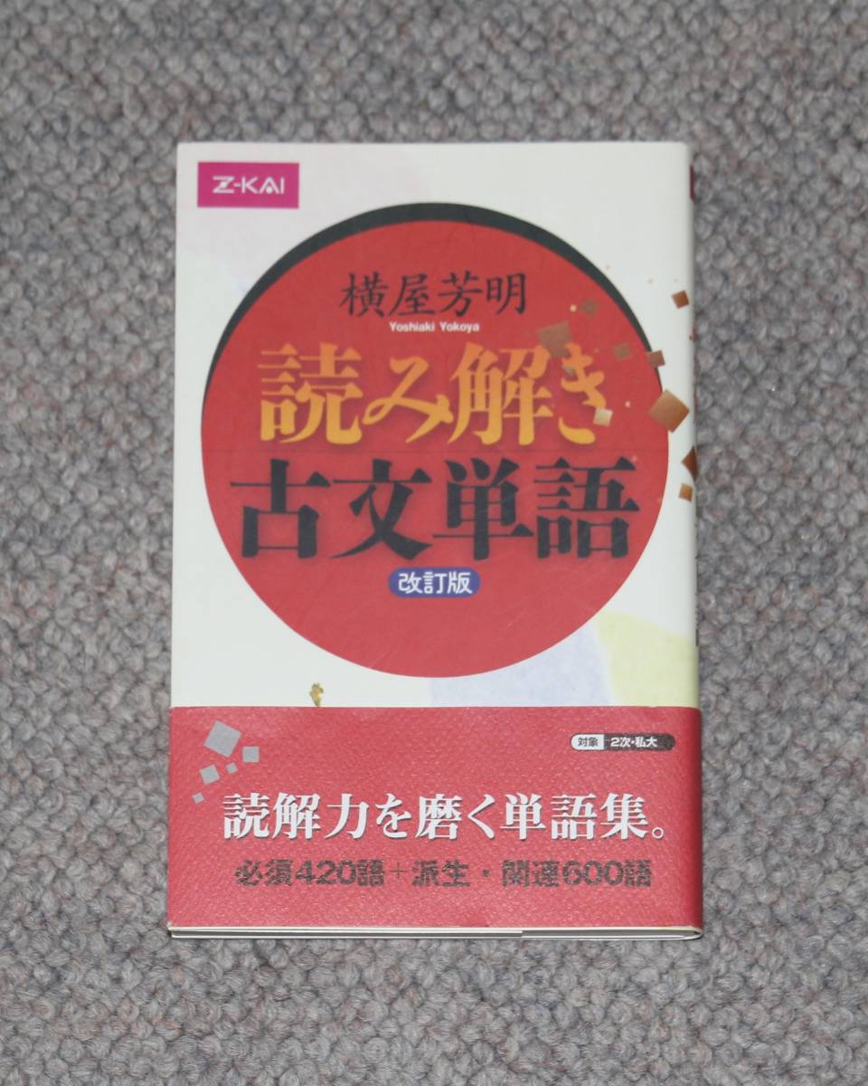2023年最新】Yahoo!オークション -古文 単語(学習、教育)の中古品
