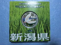 地方自治記念硬貨　プルーフ１０００円銀貨　新潟県　切手付き　新品同様_画像4