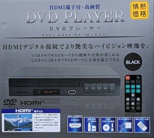 未開封・新品！DVD プレーヤー DVDJ-DQ03-BK