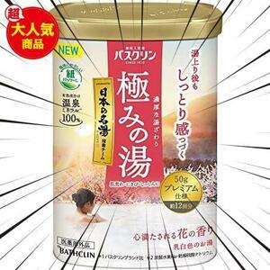 残りわずか 600g 粉末 にごり 温泉 心満たされる花の香り タイプ 入浴剤 日本の名湯 極みの湯 チーム プロデュース