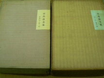 中島敦全集 全5巻揃　(全4巻+補巻) ツシタラ4冊 文治堂書店　　ｃ_画像1