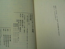 アヴァンギャルド芸術 　講談社文芸文庫　花田 清輝 　ｈ_画像3