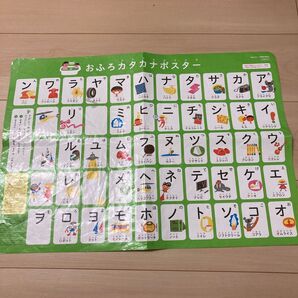 おふろカタカナポスター ベネッセ こどもちゃれんじ benesse 同梱割引対応可能