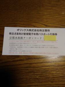 京都水族館　年間パスポート引換券