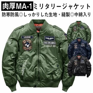 ma1 メンズ フライトジャケット ミリタリージャケット スタジャン メンズ おしゃれ 防風 防寒 中綿入り コート ジャンパー カジュアル 立ち