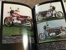 即決　新装版 カワサキZの源流と軌跡 Z1 Z2の誕生とその展開　Kawasaki カワサキオートバイ誕生55周年記念_画像8