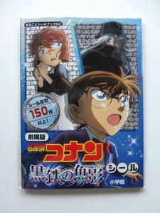 【廃盤】 名探偵コナン/シール まるごとシールブック 小学館/黒鉄の魚影 くろがねのサブマリン★送料250円～