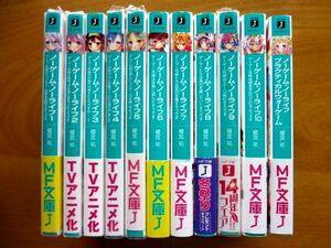 【文庫/小説 ラノベ 11冊】 ノーゲーム・ノーライフ/1～10巻＋プラクティカルウォーゲーム/榎宮祐 MF文庫J★ゆうパック60サイズ