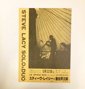 激レア!steve lacy solo&duo space who アナログ!99枚限定!