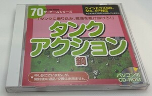 PC ダイソー ザ・ゲームシリーズ 70 タンクアクション 鋼