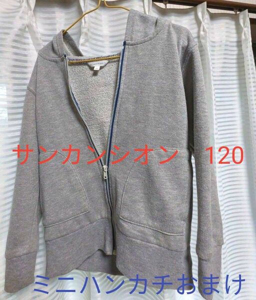 キッズパーカー　BOYS　120cm☆ミニオンおまけ