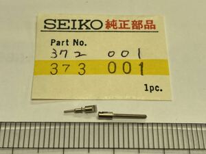 SEIKO セイコー 372001 373001 1セット 新品2 未使用品 純正パーツ 長期保管品 デッドストック 機械式時計 ジョイント巻真 
